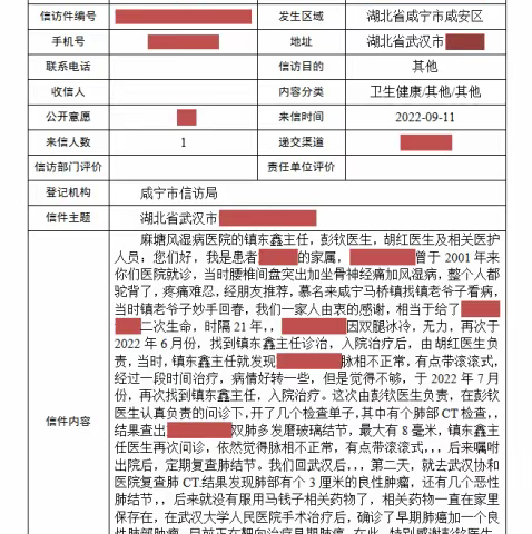 一封“感谢信” ，医患心连心!