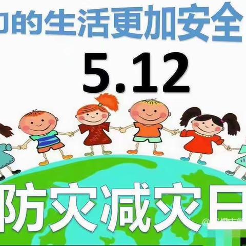 【防灾减灾 从我做起】——东方市新龙镇新村幼儿园“防灾减灾”宣传教育活动美篇