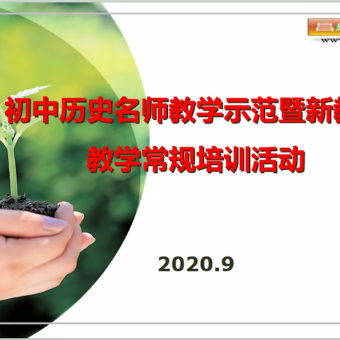 目标引领教学，打造优秀青年  ——昌乐初中历史名师教学暨新教师常规教学培训活动总结