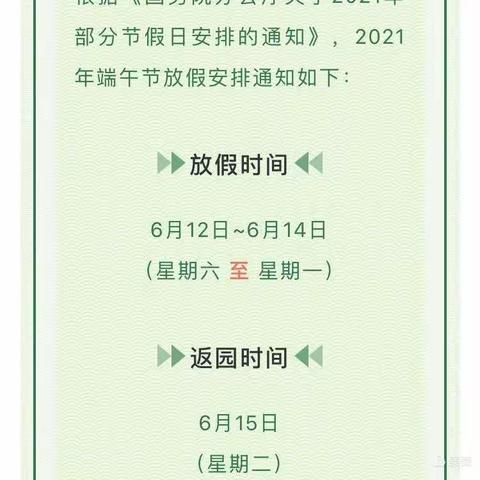 崇阳县第四小学何桥分校2021年端午节放假通知及温馨提示