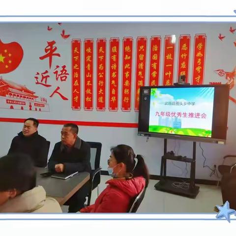 加强家校合作，再创我校辉煌——圈头中学九年级优秀生推进会