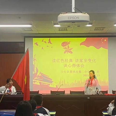 景洪市第二中学“读红色经典 讲家乡变化 谈心得体会”活动