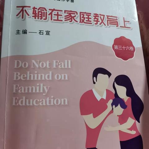 丹阳市华南实验小学五（12）班 《不输在家庭教育上》 四个小技巧让亲子沟通