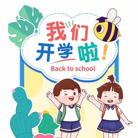 最美“育”见，从“心”开始——尉犁县孔雀幼儿园开学通知