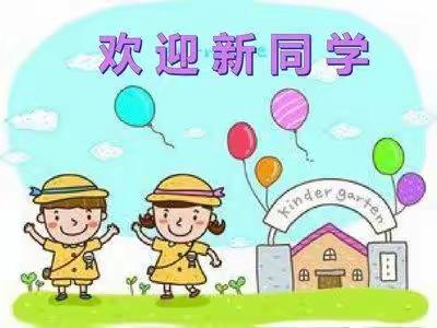 盘州市盘关镇沿塘小学 2024年秋季一年级招生简章