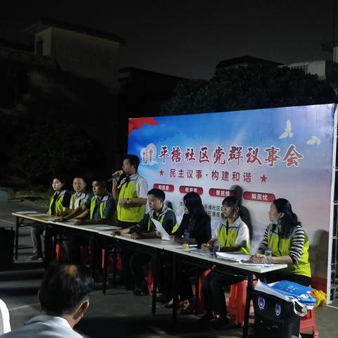 知民意·听民声·察民情·解民忧——平塘社区组织召开党群议事会