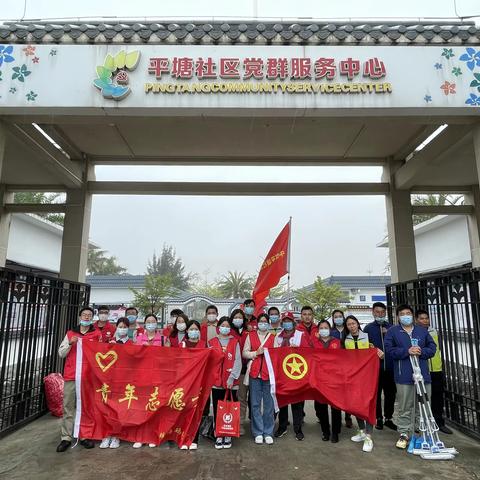 联动传承雷锋精神，结对共建清洁家园——平塘社区联合神华粤电公司开展“学雷锋·义务清扫”志愿服务活动