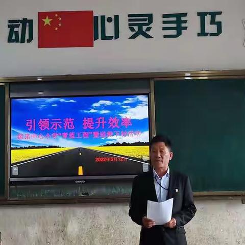 引领示范，提升效率——那诺中心小学“青蓝工程”暨送教下村活动