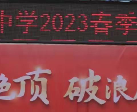开封市静宜中学2023年春季田径运动会
