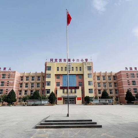 品秋耕之趣，享种植之乐———阿克苏市第十二小学劳动教育基地种植活动