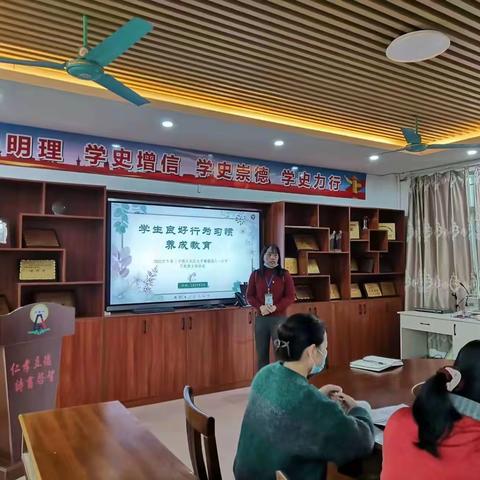 学生良好行为习惯养成教育——广州市从化区太平镇钱岗八一小学2月份班主任会议