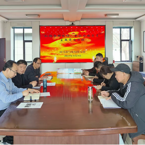 侯马市气象局党支部 开展“弘扬雷锋精神，争做合格党员” 主题党日活动