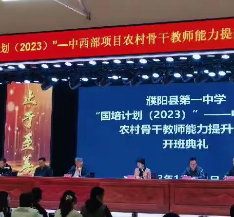 【赋能助成长，学习促提升】国培计划（2023）——中西部项目农村骨干教师能力提升（初中英语）培训