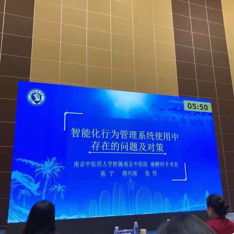 智能化行为管理系统使用中的问题及对策2020海口手术室年会