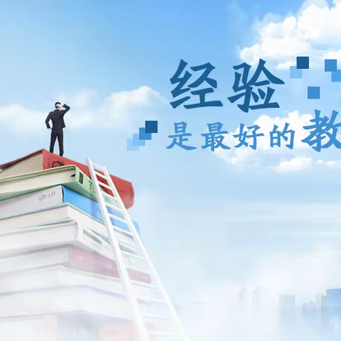 神山镇线上教学学科经验分享