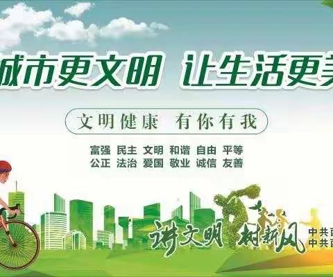 【未央教育】（牵牛花语.创文）创建文明校园 奏响文明之歌～记未央区教育局创文督导组到南康村小学指导工作