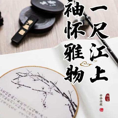 太原分行私人银行“袖怀雅物 一尺江上”客户尊享活动