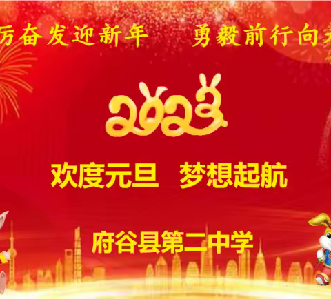 踔厉奋发迎新年 勇毅前行向未来 —府谷县第二中学七（7）班举行线上欢度元旦联欢活动