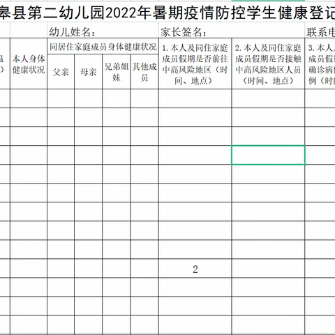 关于落实开学前14天健康监测的通知