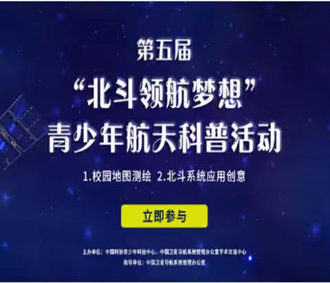 聚焦西大东实‖心向北斗 逐梦远行----初二年级积极开展学校《北斗领航梦想》航天科普主题活动