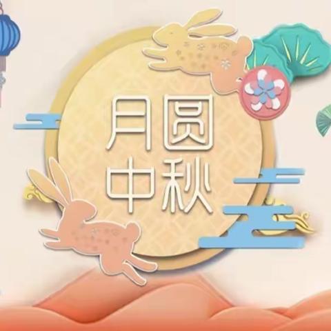 浦贝乡中心幼儿园“情满双节，师幼同庆”主题庆祝活动