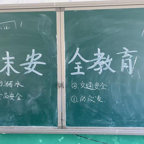 牢记安全常识，平安伴我成长——韩固小学周末安全教育班会