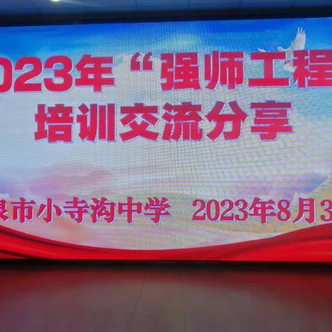 经验同分享，交流共成长——平泉市小寺沟中学开展暑期培训交流分享会