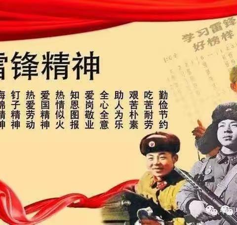 雷锋精神  永不褪色的光芒——达斡尔族小学开展学习雷锋活动