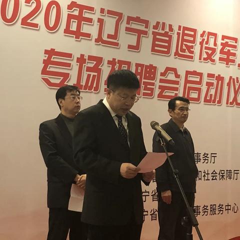 我市退役军人服务中心工作人员参加2020年辽宁省退役军人冬季专场招聘会