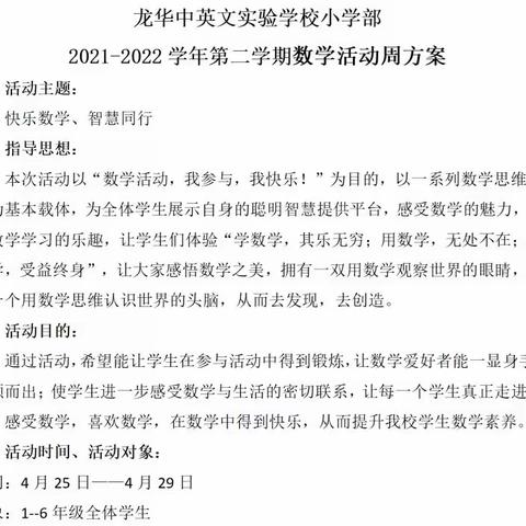 “快乐数学，智慧同行，体验参与，其乐无穷”——六年级数学活动周小结