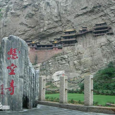 恒山悬空寺