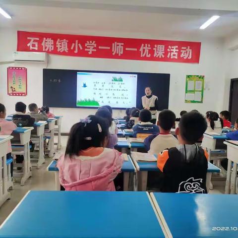 一师一智慧，一课一风景——记石佛镇小学语文“一师一优课”评比活动