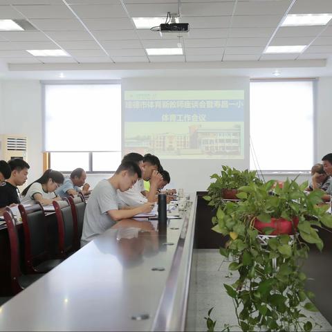 2021学年建德市体育新教师座谈会暨寿昌一小体育工作会议