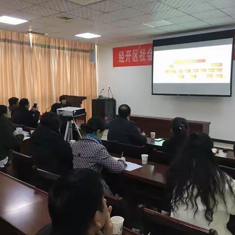 经开区召开社会救助暨兜底脱贫工作业务培训会