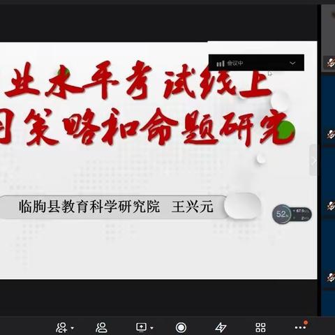 线上学习添动力，蓄势待发新征程——2022年临朐县初中化学学业水平复习策略暨融入教学的课堂评价研讨会