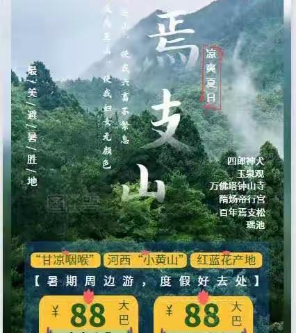 山丹丹之旅:焉支山一日游旅游专线发团啦！