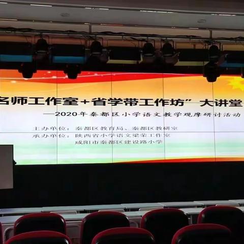 全区小学语文教学观摩研讨活动隆重举行