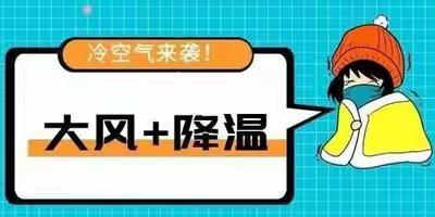 积极应对防范大风、降温、降雨天气，抓好农业生产