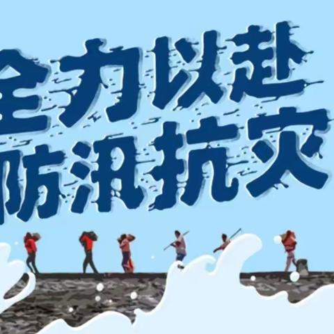 以演带练 以练为战 ——虎街村委会开展防汛减灾演练