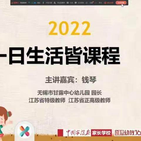 《一日生活皆课程》博兴县实验小学附属幼儿园学前在线教师专题培训