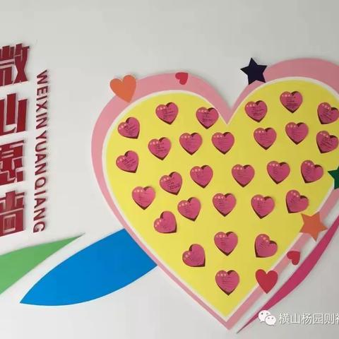 杨园则社区关于招募爱心志愿者认领“微心愿”的公告