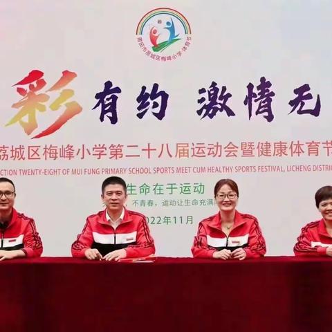 养运动之正 立少年之志，—梅峰小学三年（7）班运动会掠影