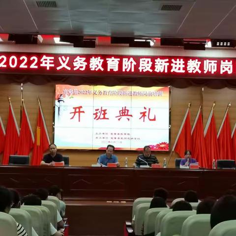 宜章县2022年义务教育阶段新进教师岗前培训