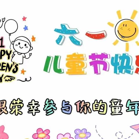 💐【东方茗珠幼儿园】 6·1  去野吧！孩子👶🏻