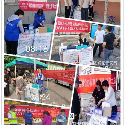 潞州移动开展“我为群众办实事，宽带资费大义诊”活动