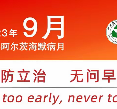 “守护记忆 传递爱” | 阿尔茨海默病早筛义诊进社区，守护老年人脑健康