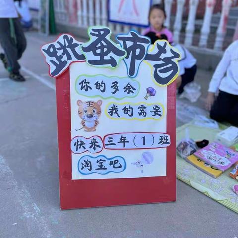 “小买卖，大收获”——阎里乡福和希望小学举行跳蚤市场活动