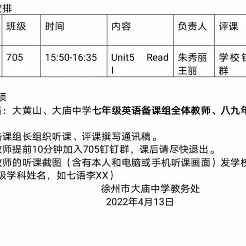 徐州市大黄山中学、大庙中学英语学科校级联盟线上公开课