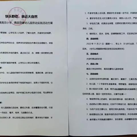 金秋送爽庆丰收，劳动实践欢乐多——兴业县山心镇高田小学、高田启蒙幼儿园野炊实践活动