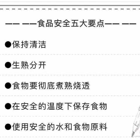 美好“食”光，安全相伴一一杨坊寄宿制小学食品安全宣传周